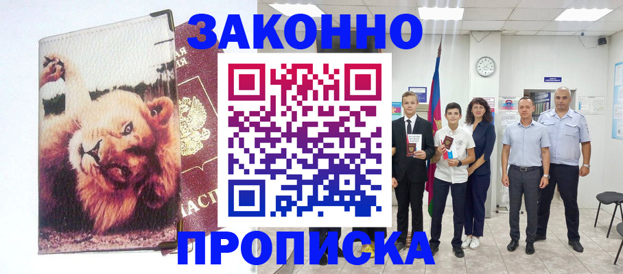 прописка в квартире в Волгоградской области