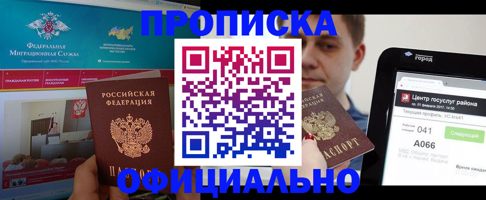 прописка в Волгоградской области